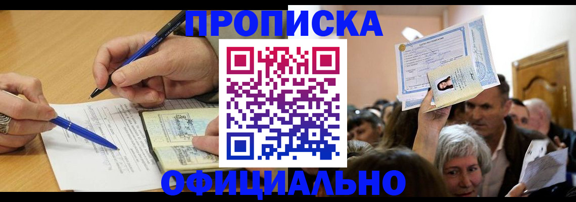 прописка паспорт в Минусинске