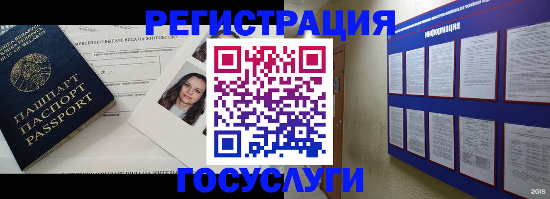временная регистрация для всех в Минусинске