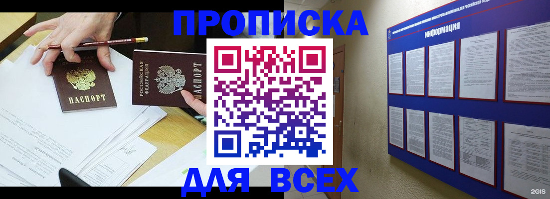 прописка ребенка в Минусинске