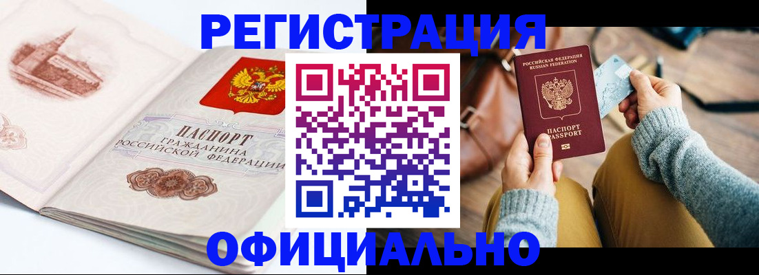 временная регистрация гарантия в Минусинске