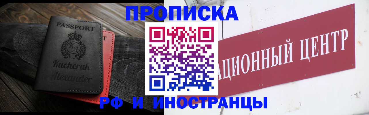 прописка для кредита в Минусинске