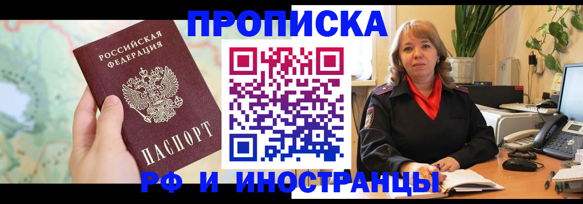 прописка для школы в Минусинске