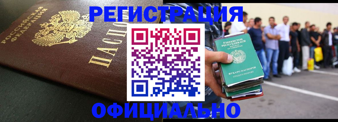 прописка 2025 в Минусинске